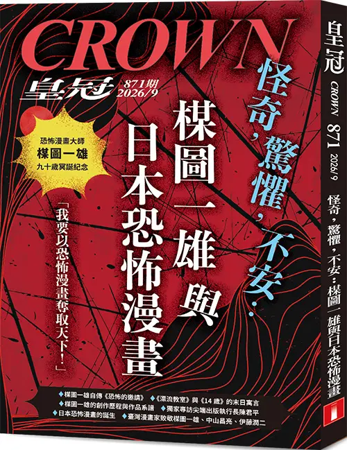 皇冠雜誌, 九月