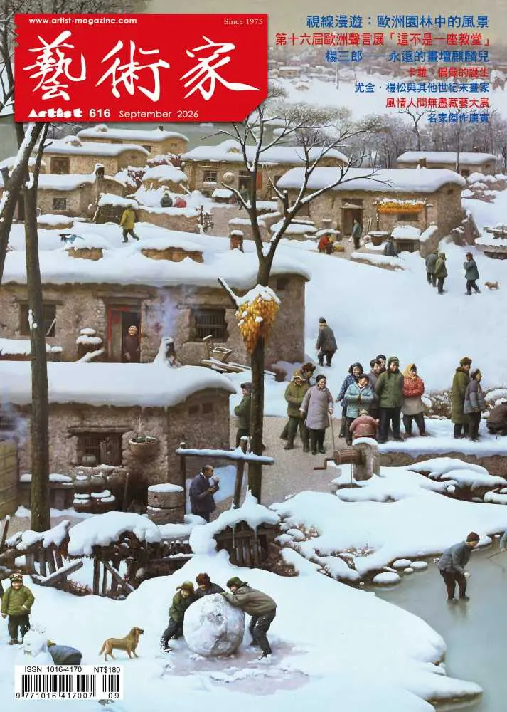 藝術家雜誌, 九月