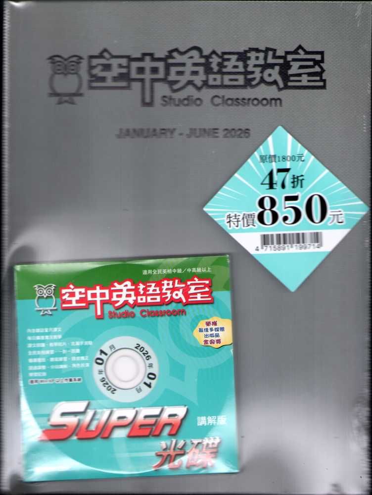 空中英語教室: 2026上合訂本 (附MP3)
