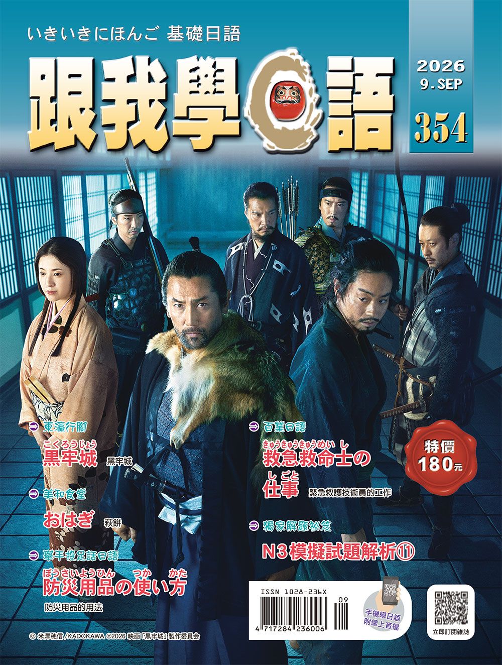 跟我學日語, 九月