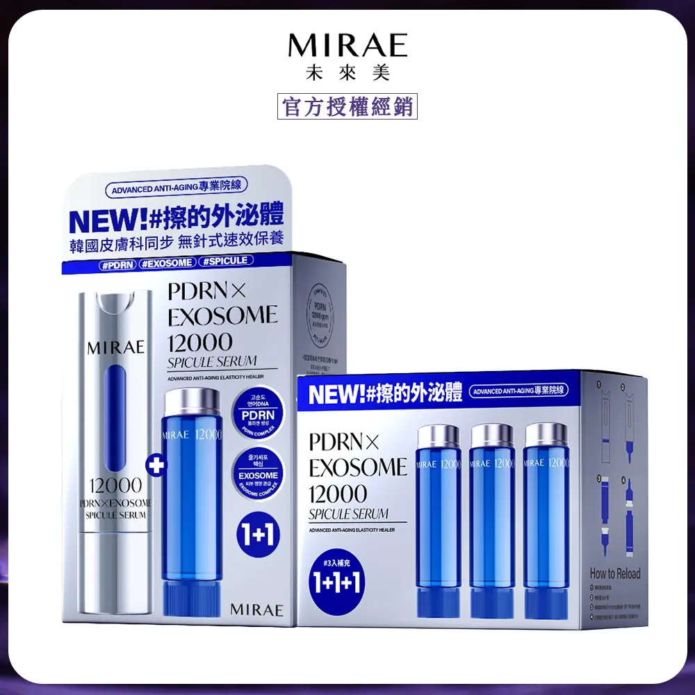【MIRAE 未來美】專業院線韓國PDRN+牛奶外泌體新生精華 75ml囤貨組 (精華*1+補充管*4)