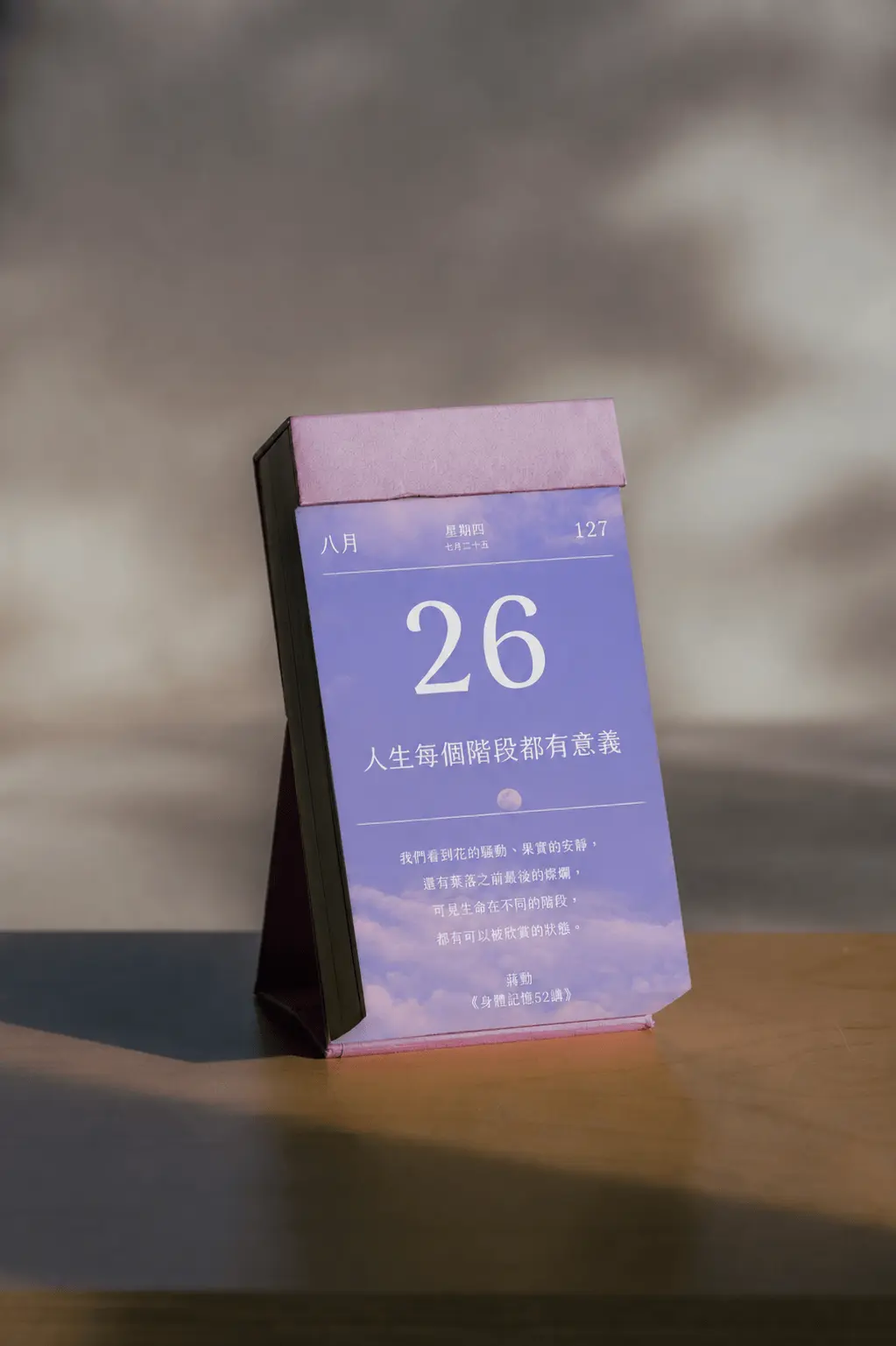 2027煦暖曆365日語錄日曆/ 經典款/ 暮槿 Dusk