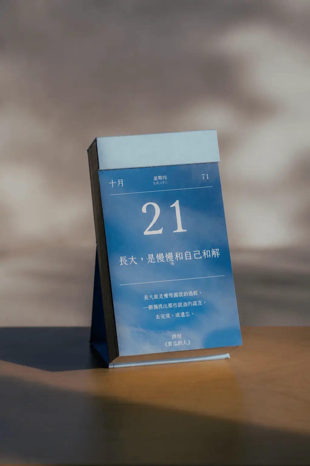 2027煦暖曆365日語錄日曆/ 經典款/ 靜灣 Bay