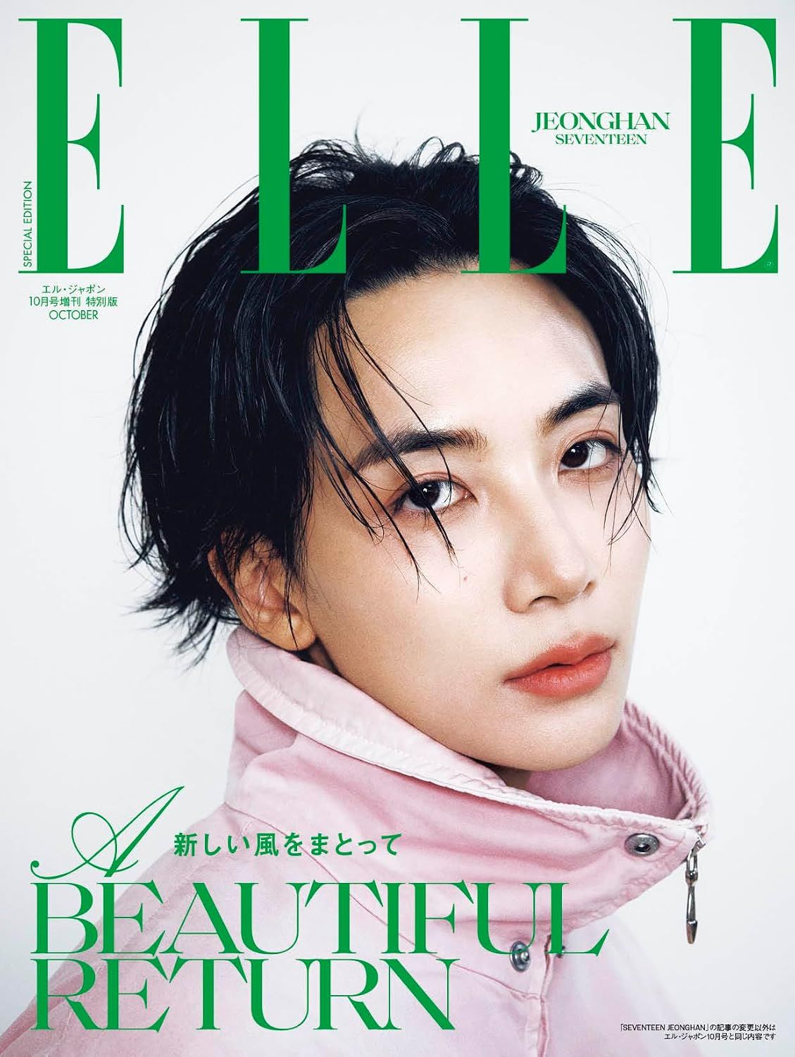 ELLE JAPONエル．ジャポン (10月/2026/増刊特別版A)