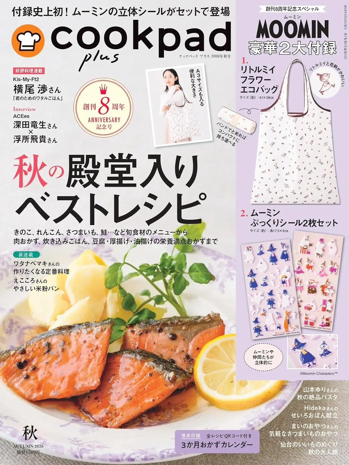 cookpad plus (10月/秋号/2026/附MOOMIN慕敏家族小不點圖案環保購物袋&MOOMIN慕敏家族立體貼紙)