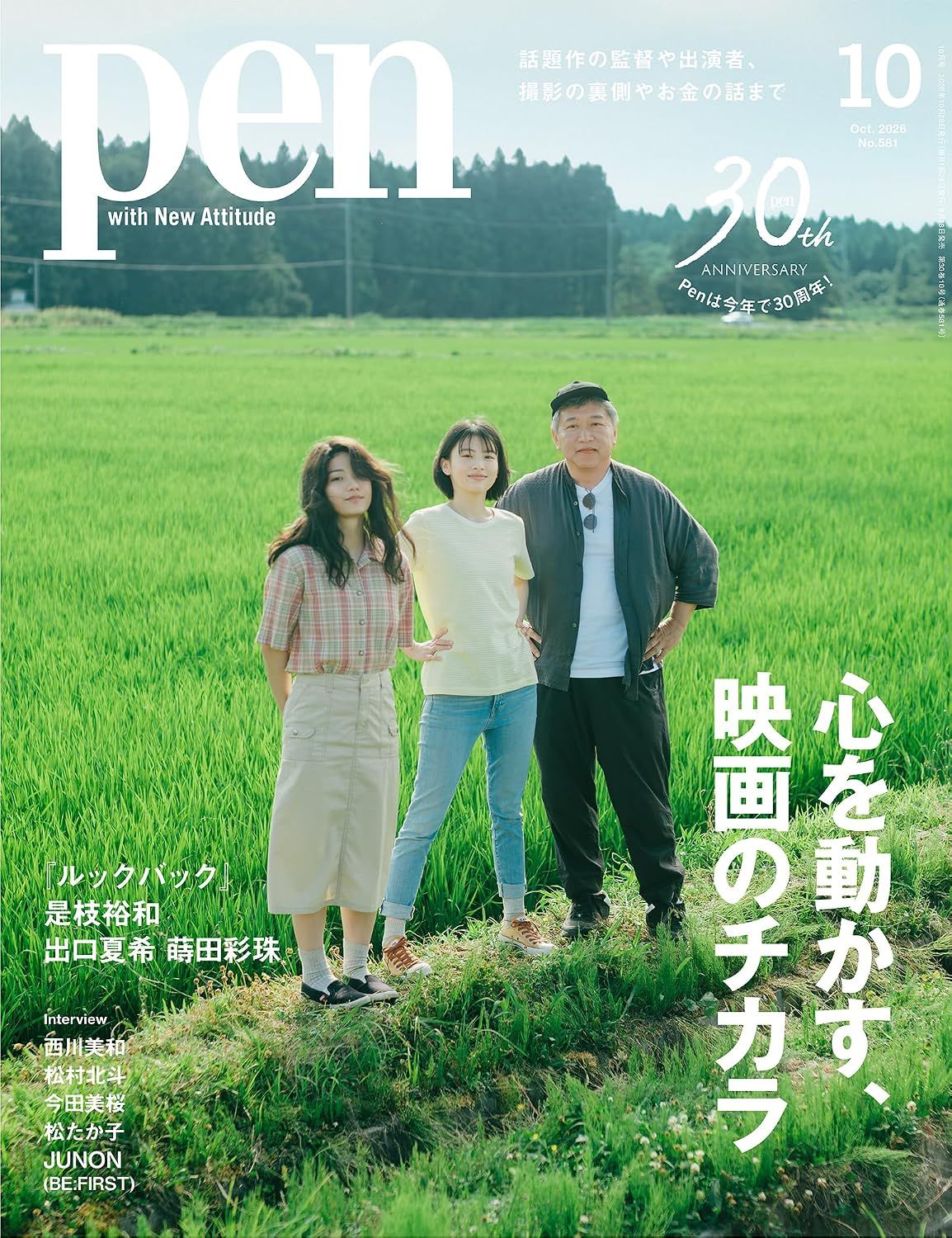pen (10月/2026)