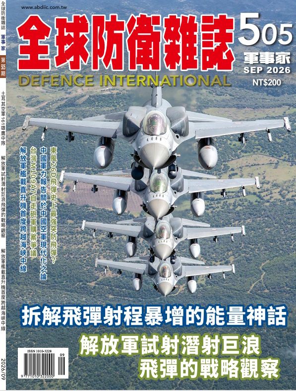 全球防衛雜誌, 九月