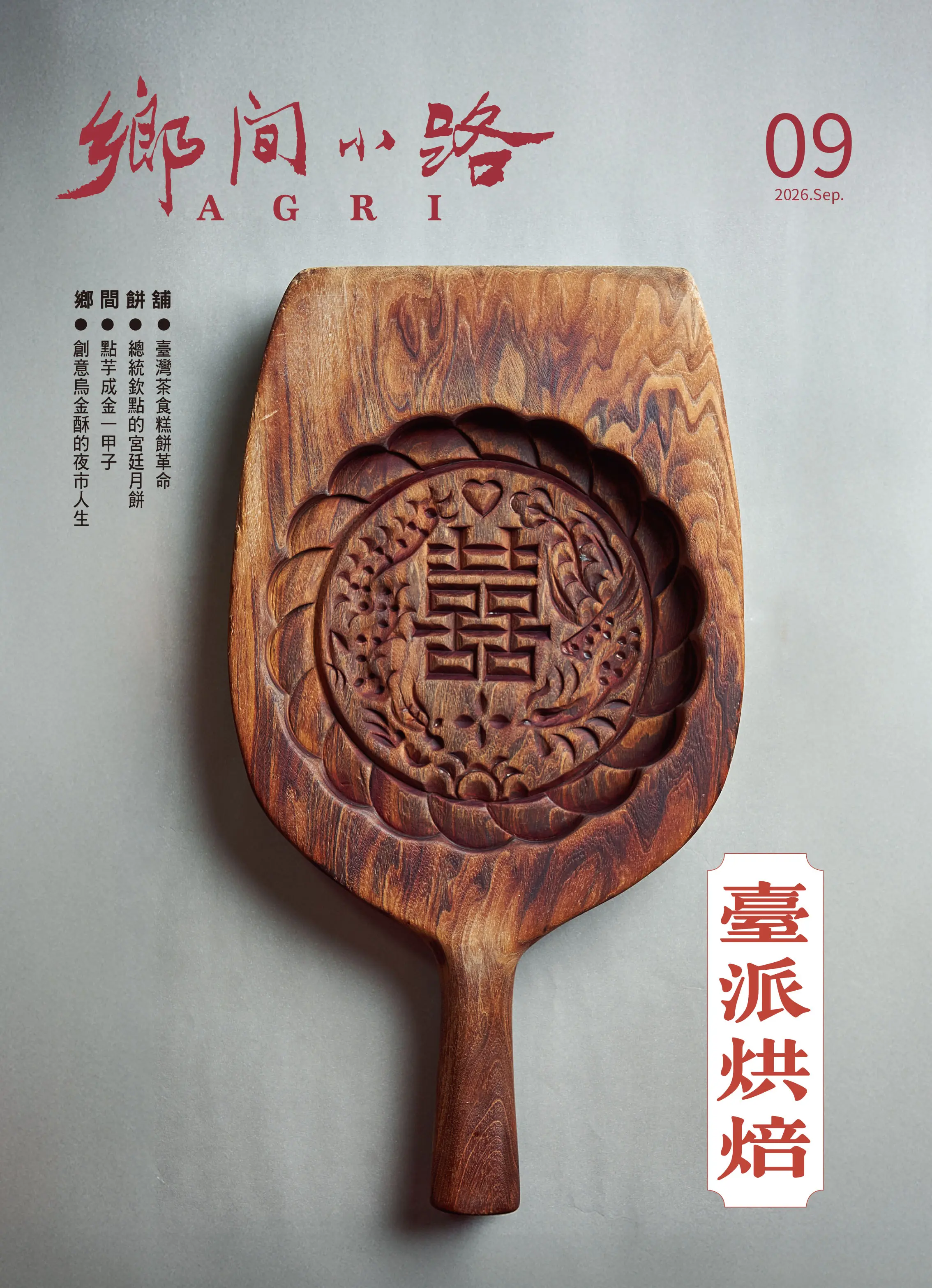 AGRI鄉間小路, 九月