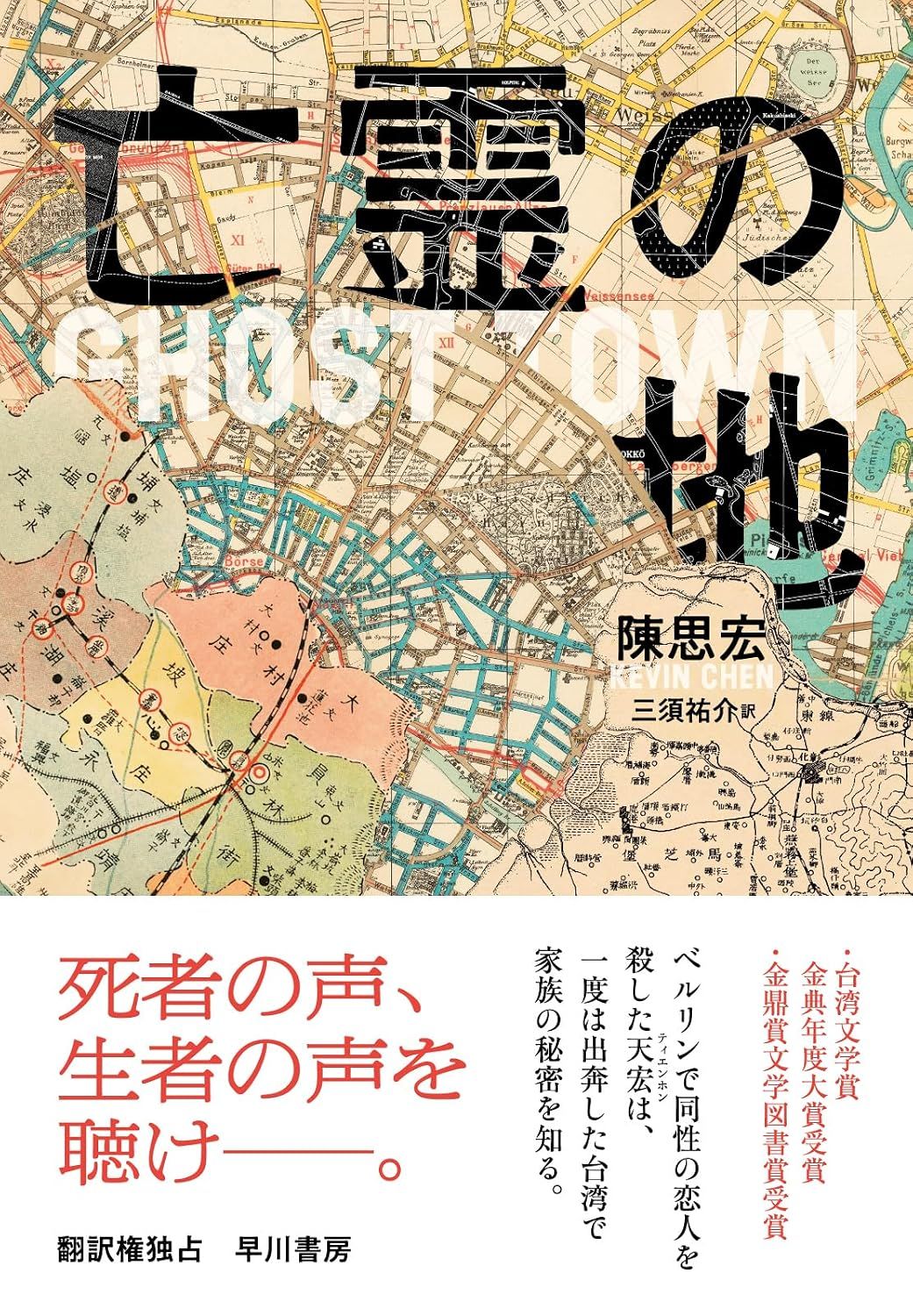 亡霊の地