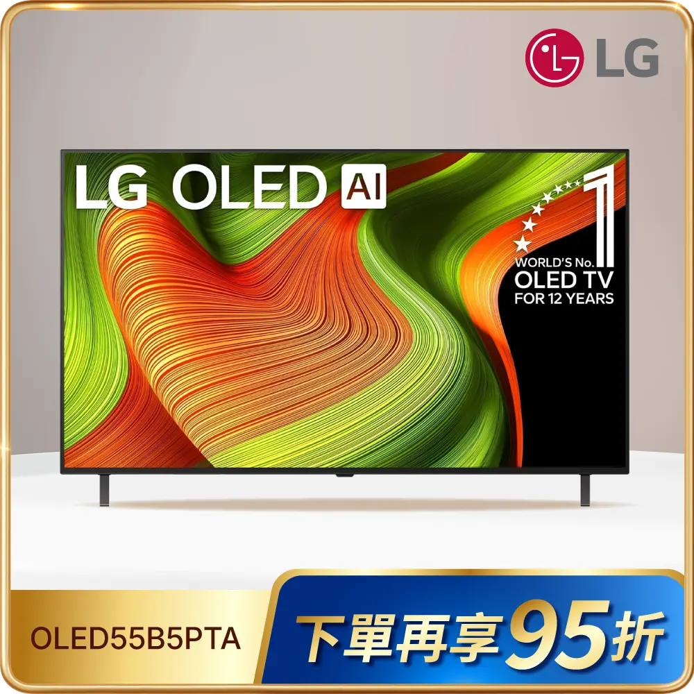 【LG 樂金】 55型 OLED B5經典系列 AI 4K 智慧顯示器(OLED55B5PTA)