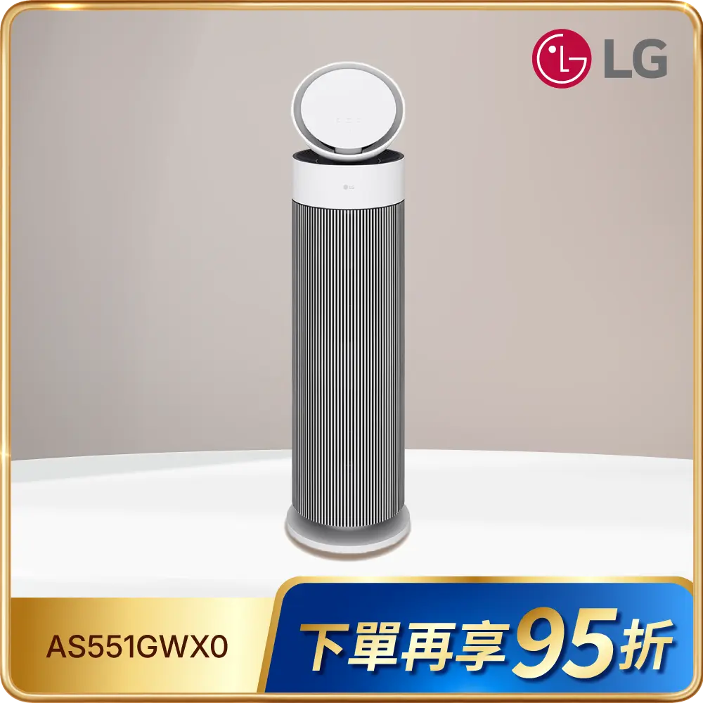【LG 樂金】 AeroBooster循環扇空氣清淨機/專業版(PuriCare/AS551GWX0/適用15坪)