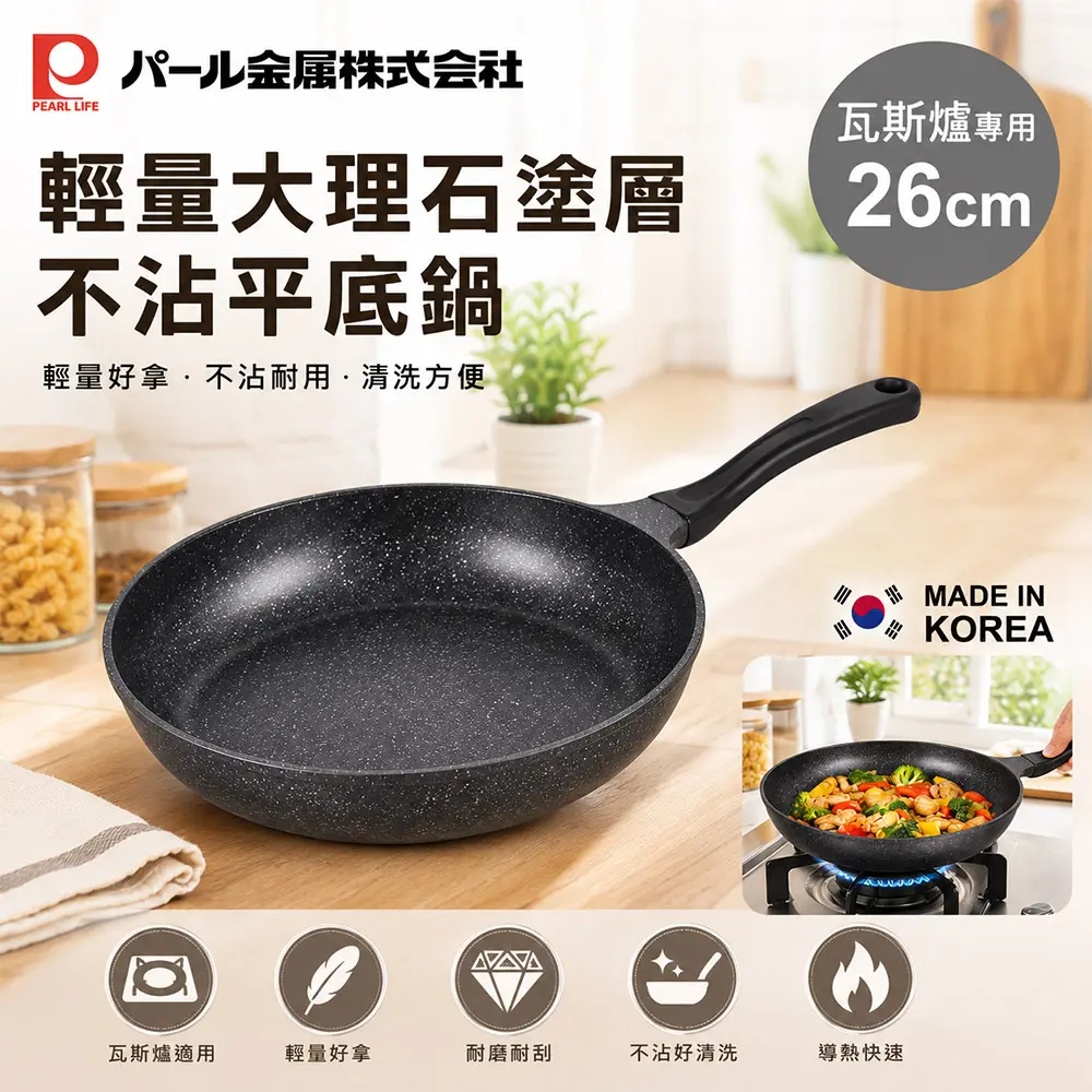 【PEARL LIFE】輕量大理石塗層不沾平底鍋 26cm