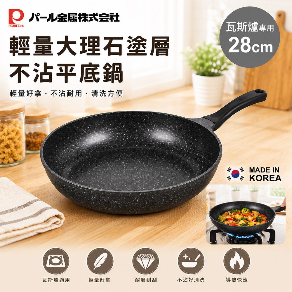 【PEARL LIFE】輕量大理石塗層不沾平底鍋 28cm