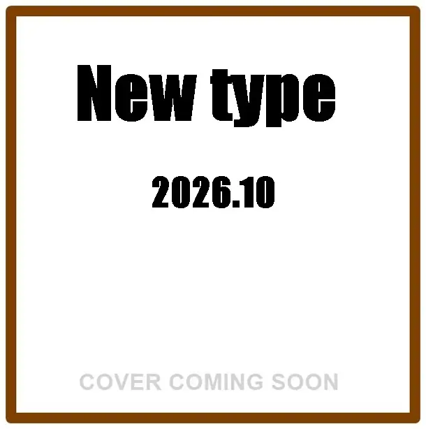 月刊New type (10月/2026)