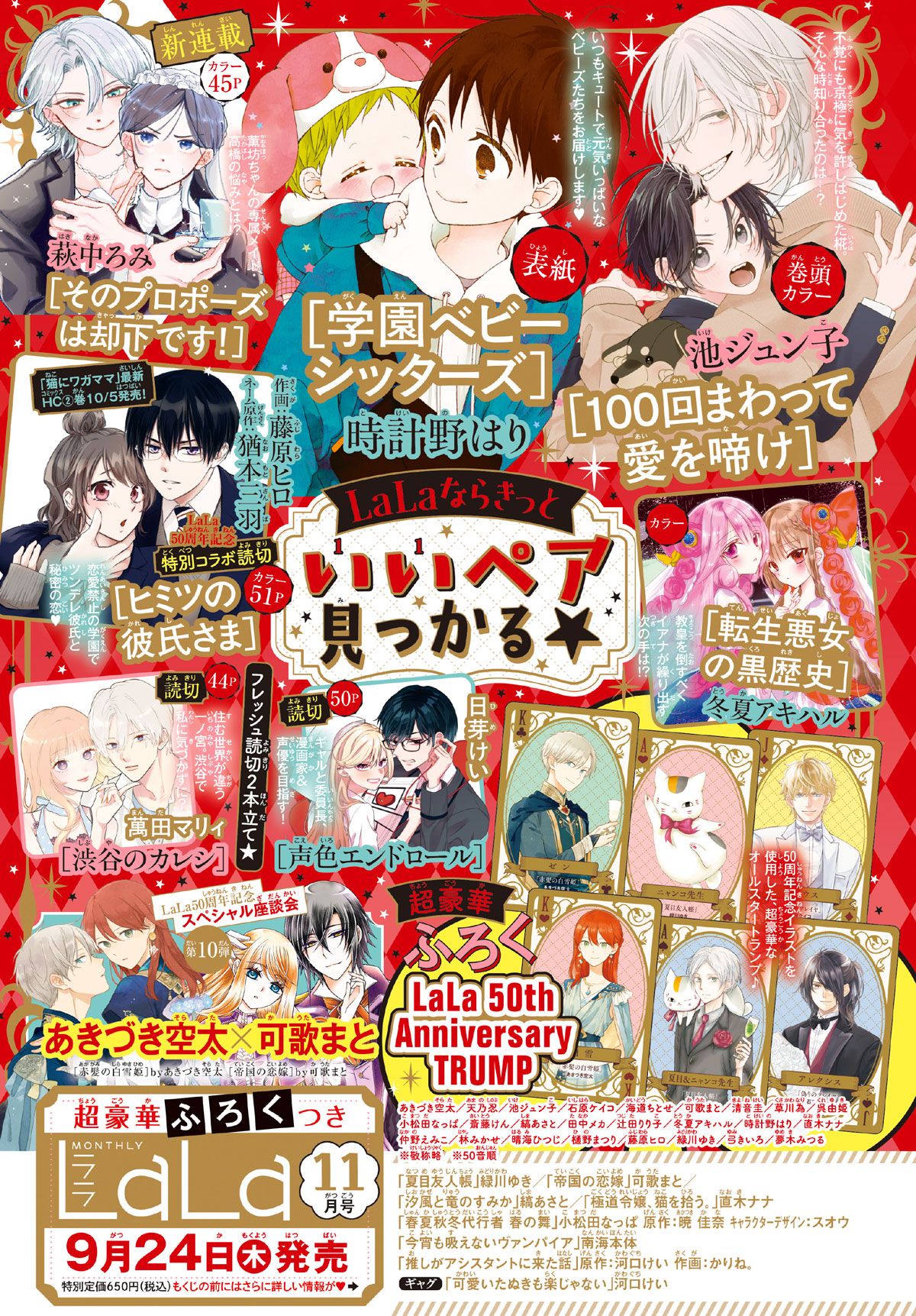 LA LA (11月/2026/附LALA 50週年紀念撲克牌)