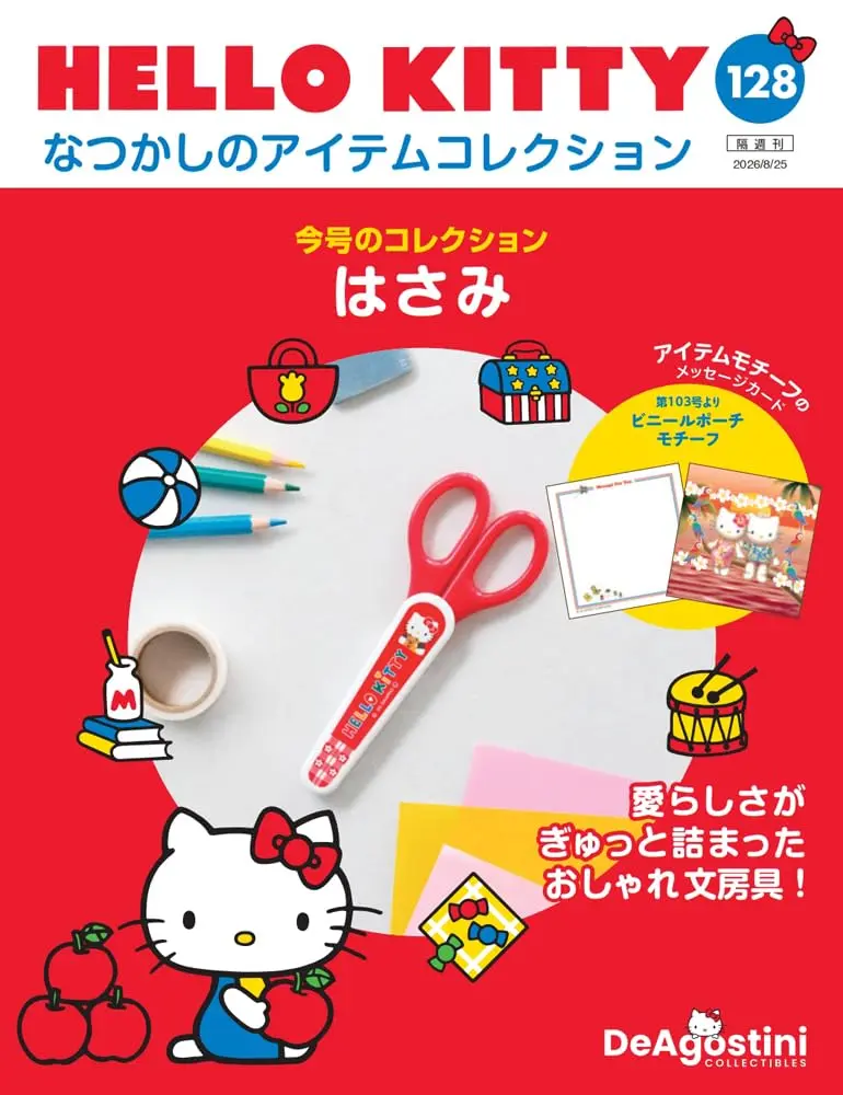 HELLO KITTYなつかしのアイテムコレクション (8/25/No.128/2026/附剪刀)