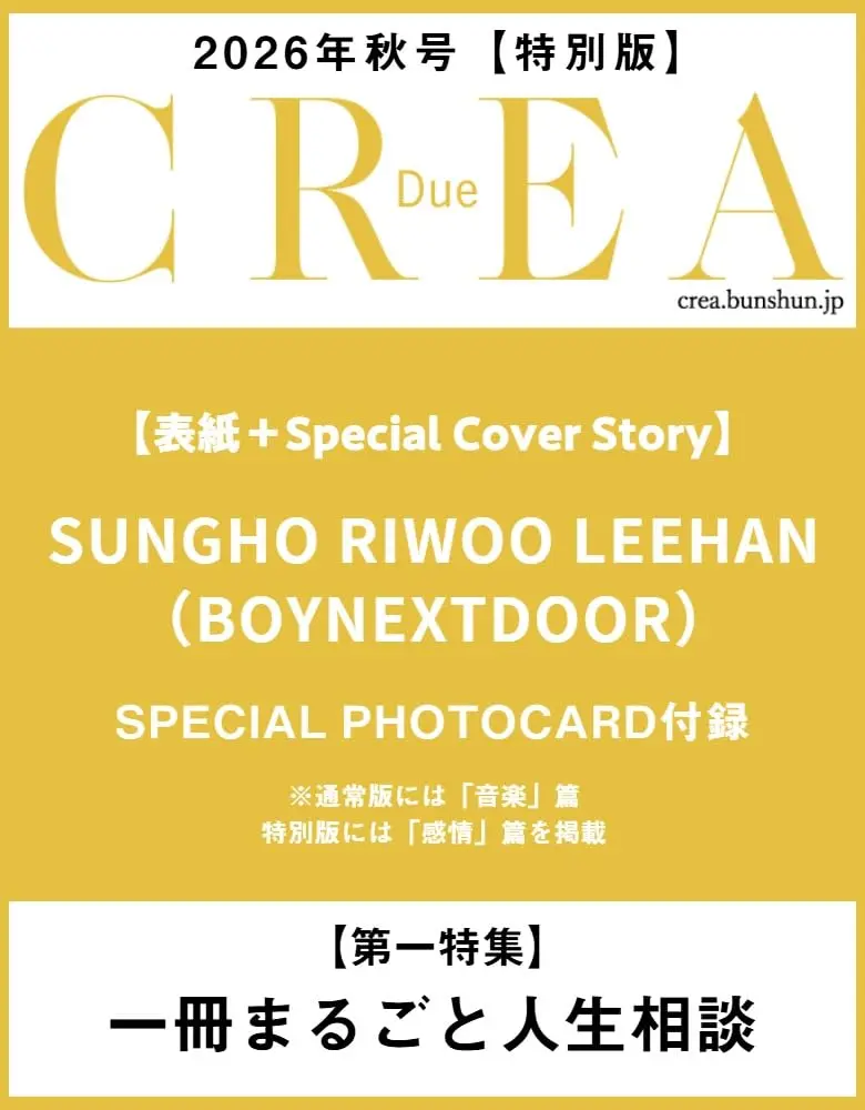 CREA Due (秋号/2026/SPECIAL EDITION)