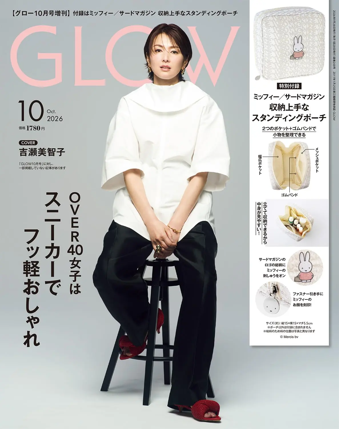GLOW (10月/増刊号/2026/附miffy米飛兔×THIRD MAGAZINE收納包)