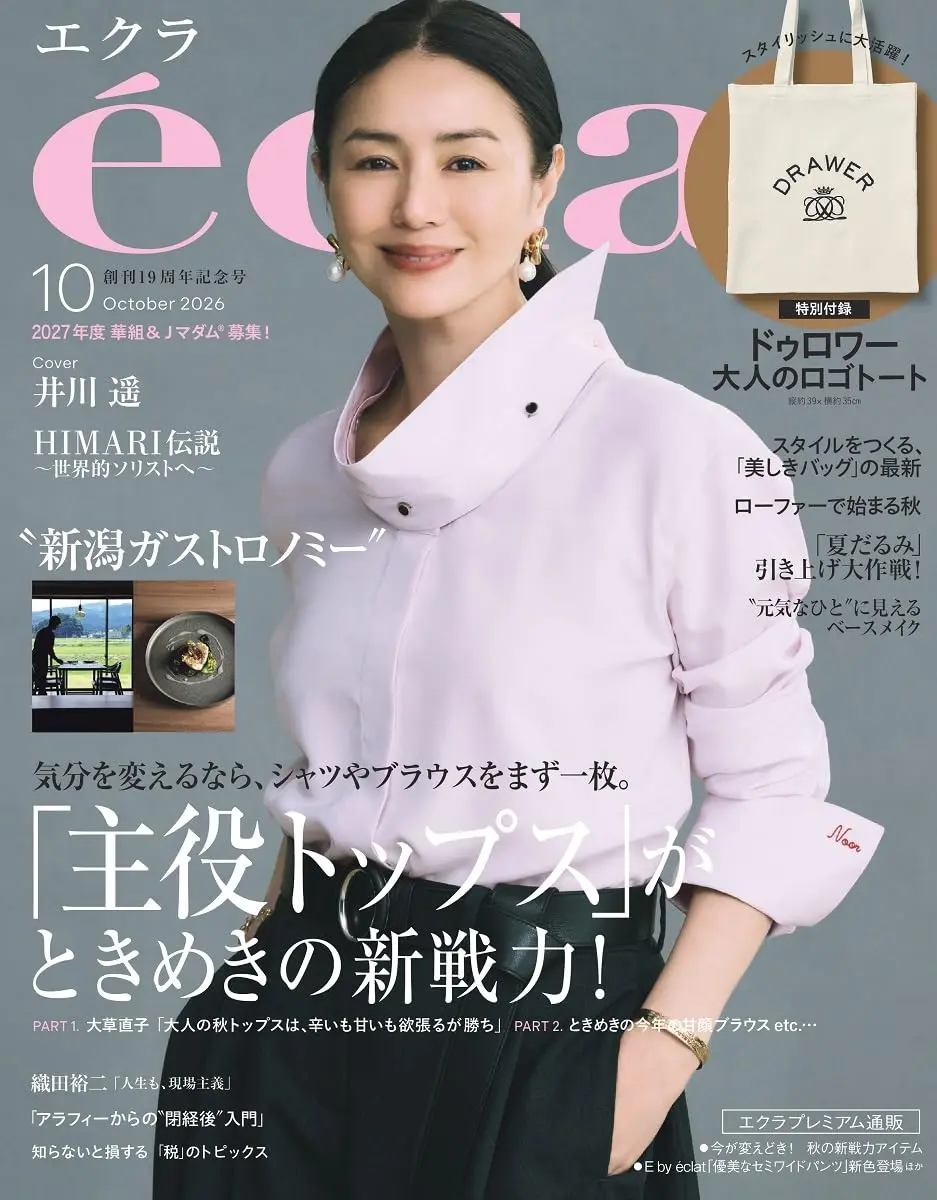 eclat (10月/2026/附DRAWER托特包)
