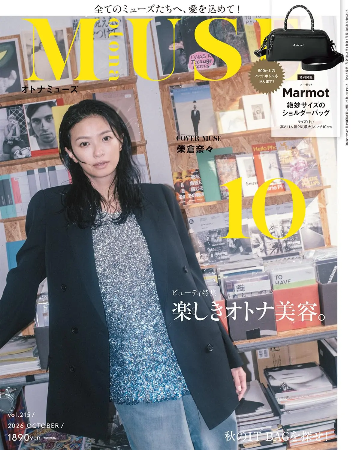 otona MUSEオトナミューズ (10月/2026/附Marmot手提側背包)