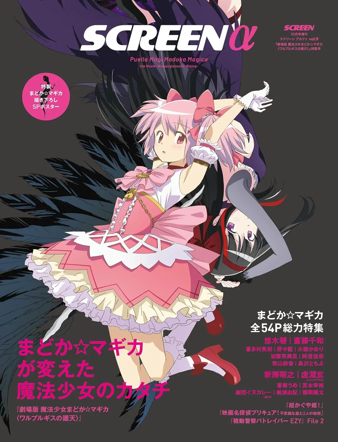 SCREENα (10月/2026)