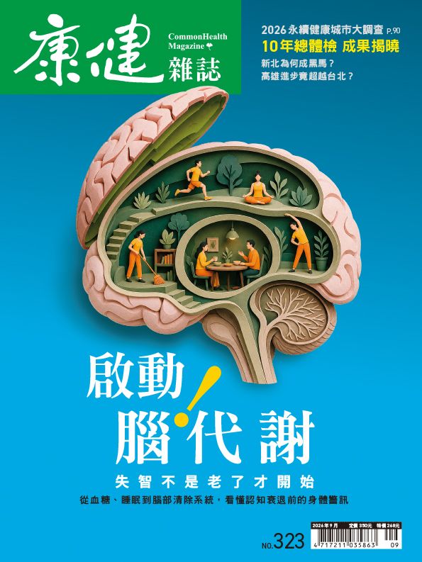 康健雜誌, 九月