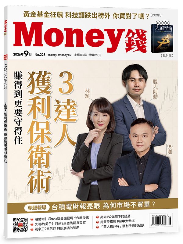 Money錢, 九月