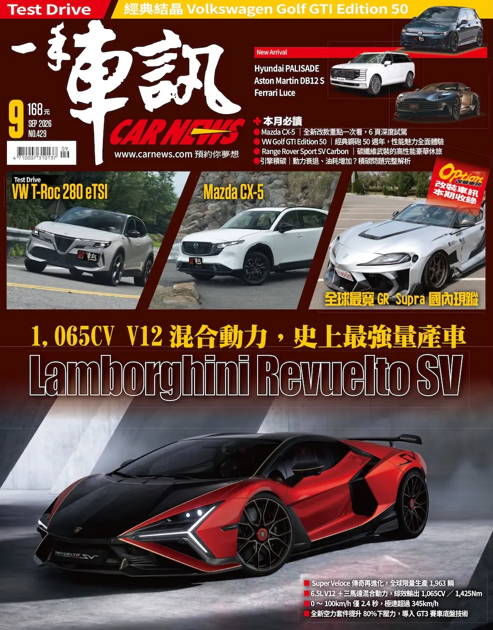 一手車訊CAR NEWS, 九月