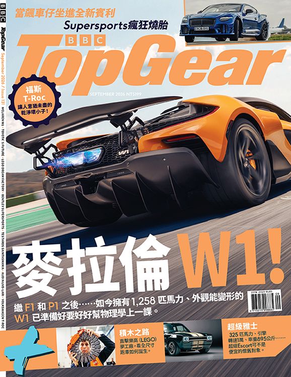 TopGear Taiwan極速誌 (中文版), 九月