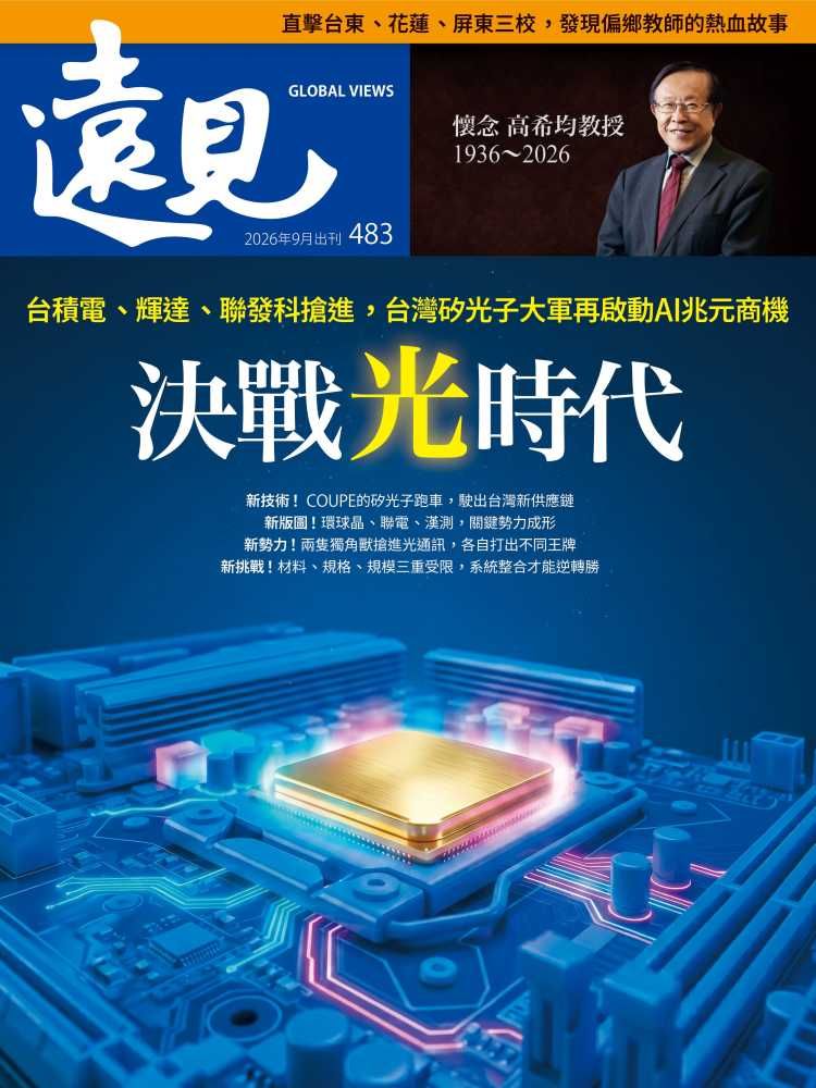 遠見雜誌, 九月