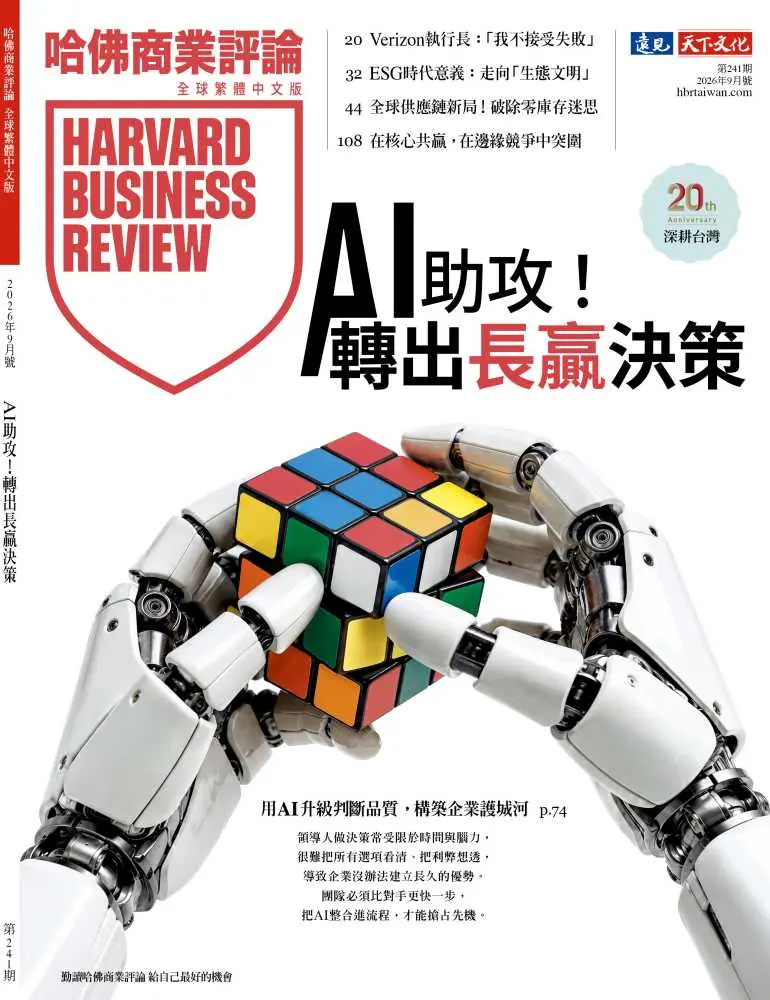 哈佛商業評論 HBR (中文版), 九月
