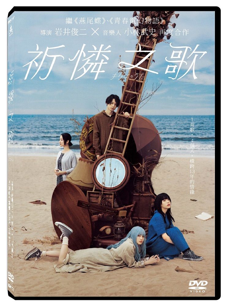 祈憐之歌 (DVD)