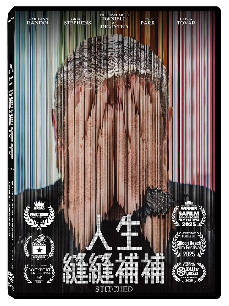人生縫縫補補 (DVD)