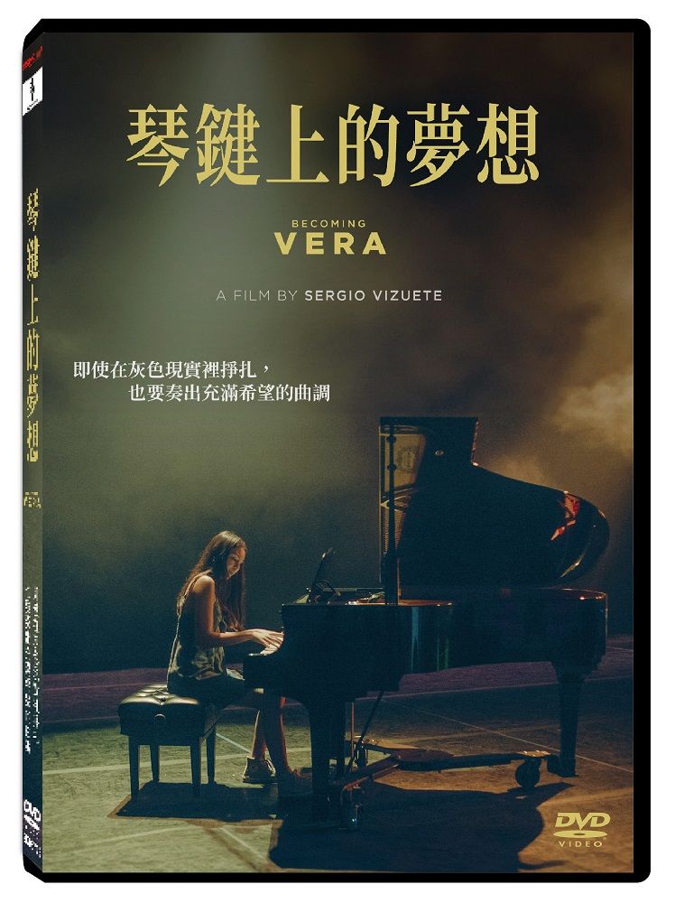 琴鍵上的夢想 (DVD)
