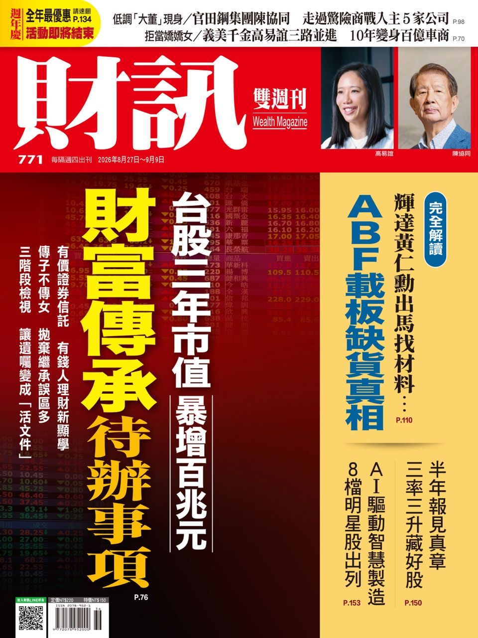 財訊, 36期