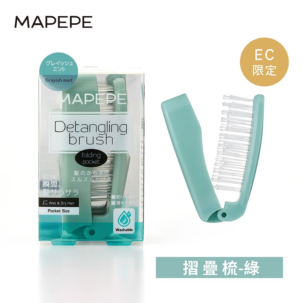 Mapepe 攜帶摺疊梳 〔共4色〕/ 綠色(網路限定色)