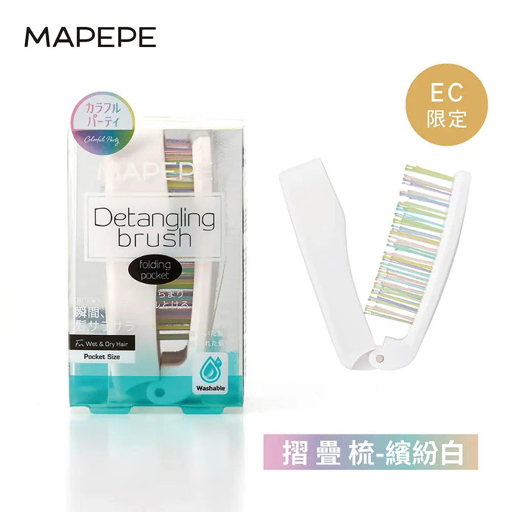 Mapepe 攜帶摺疊梳 〔共4色〕/ 繽紛白(網路限定色)