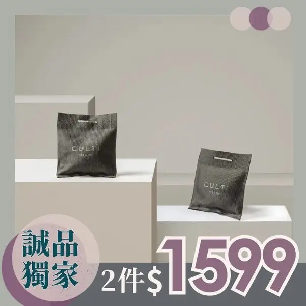 CULTI MILANO家用香氛包系列/ 綠茶雅韻/ 7x7cm