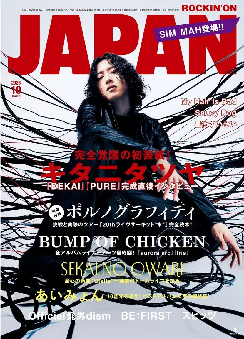ROCKIN'ON JAPANロッキング．オン．ジャパン (10月/2026/附色情塗鴉別冊)