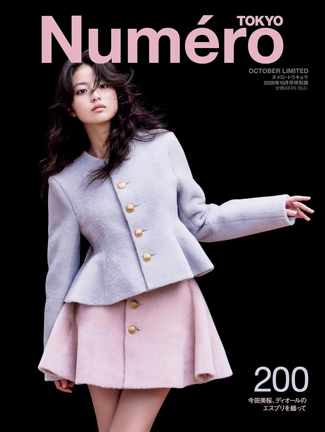Numero TOKYO (10月/2026/特別版)