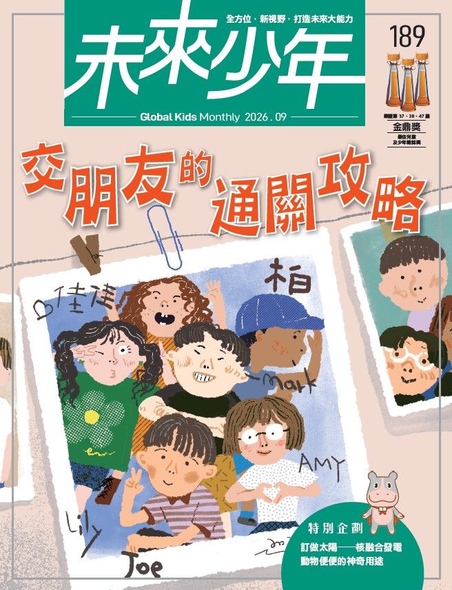 未來少年, 九月