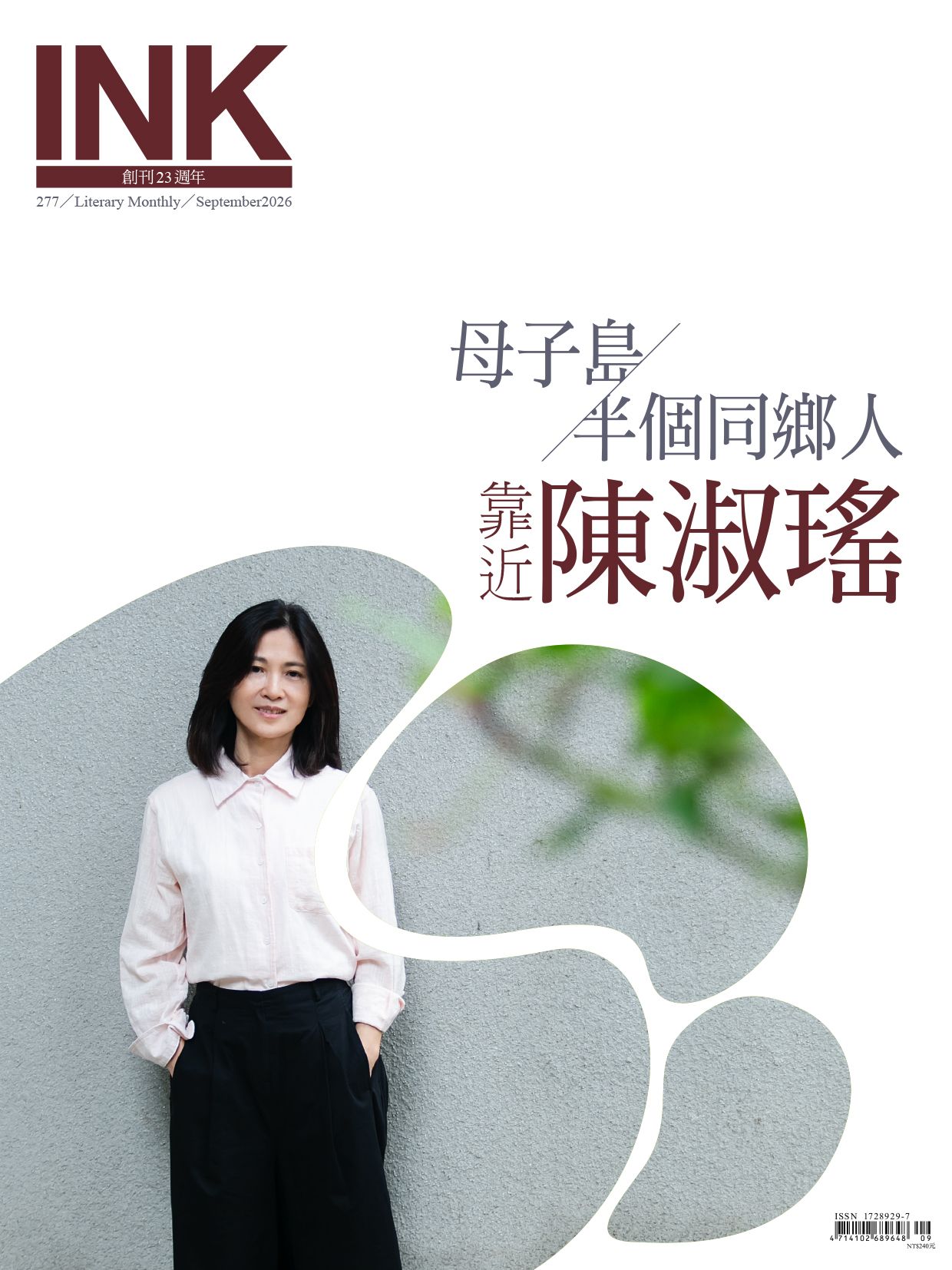INK 印刻文學生活誌, 九月
