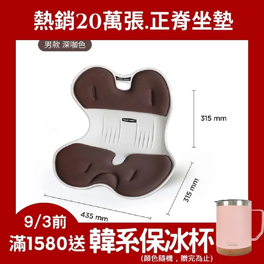 【韓國Roichen】減壓舒適護脊坐墊 / 男用/ 咖色