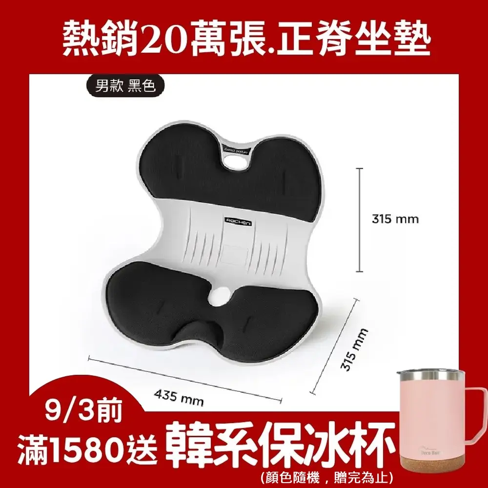 【韓國Roichen】減壓舒適護脊坐墊 / 男用/ 黑色