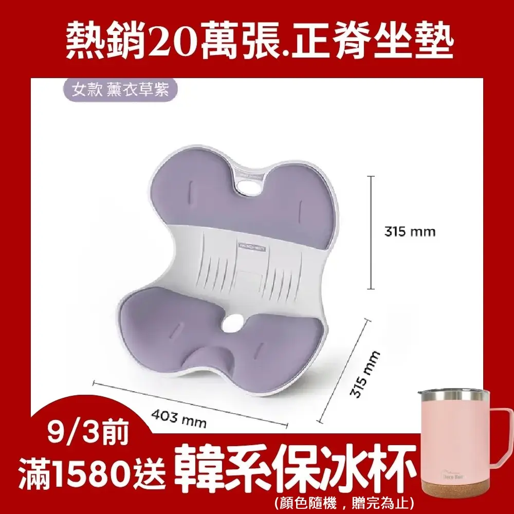 【韓國Roichen】減壓舒適護脊坐墊 / 女用/ 薰衣草紫