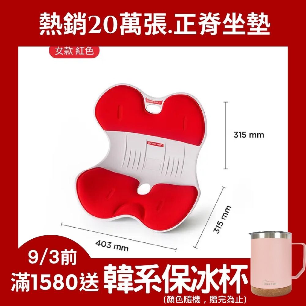 【韓國Roichen】減壓舒適護脊坐墊 / 女用/ 紅色
