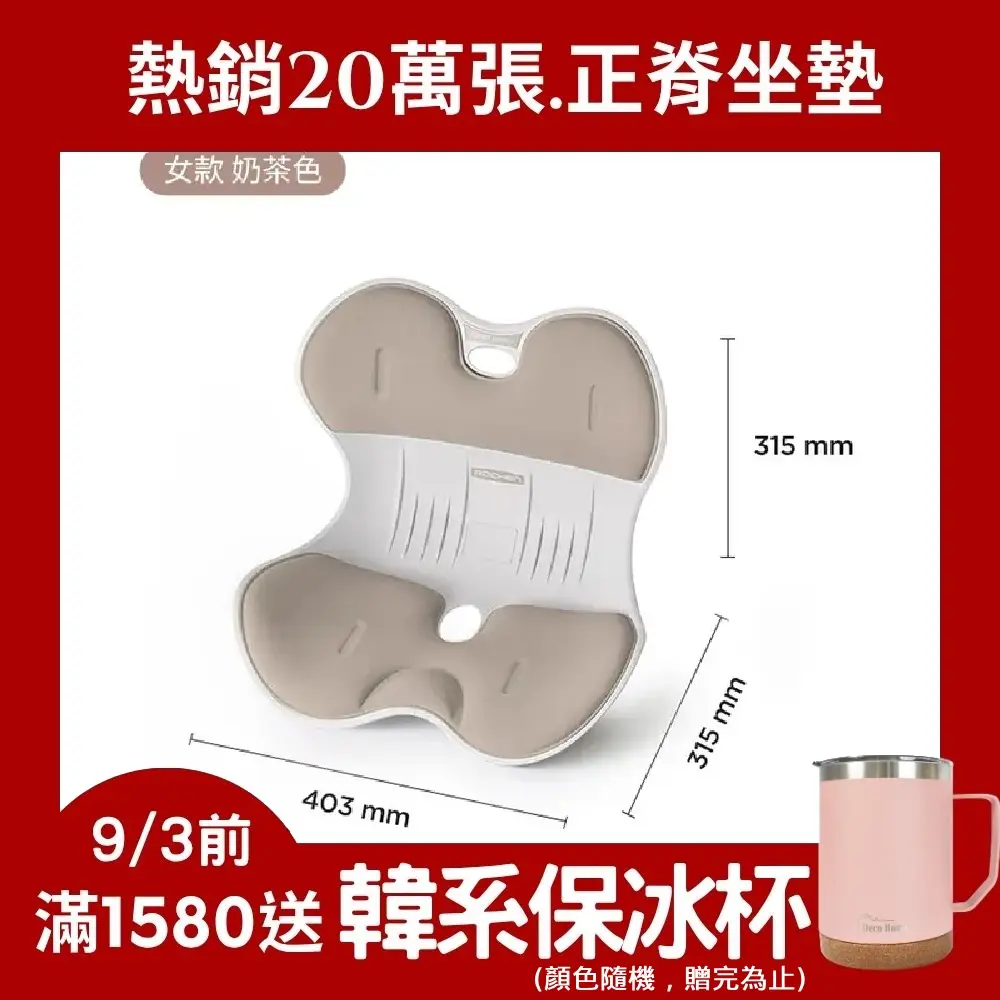 【韓國Roichen】減壓舒適護脊坐墊 / 女用/ 奶茶色