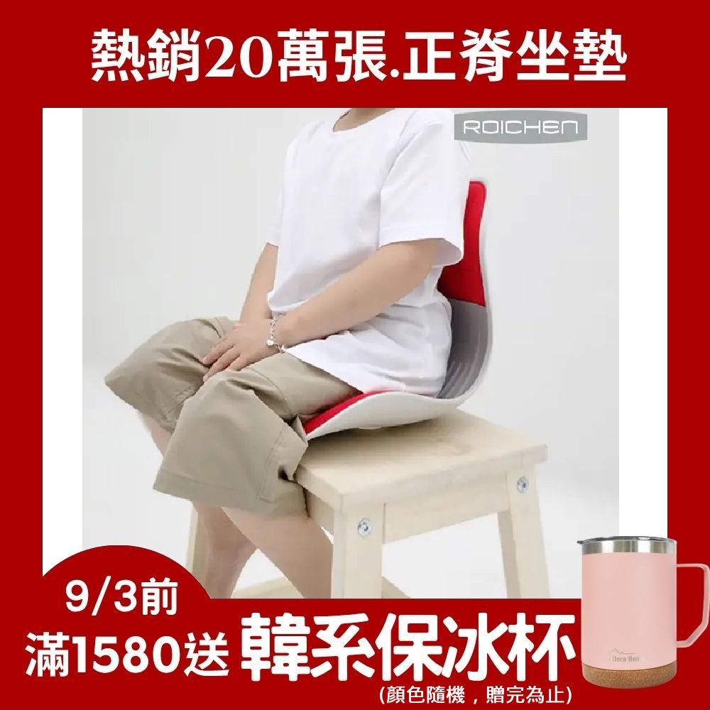 【韓國Roichen】減壓舒適護脊坐墊-兒童用 (紅色)