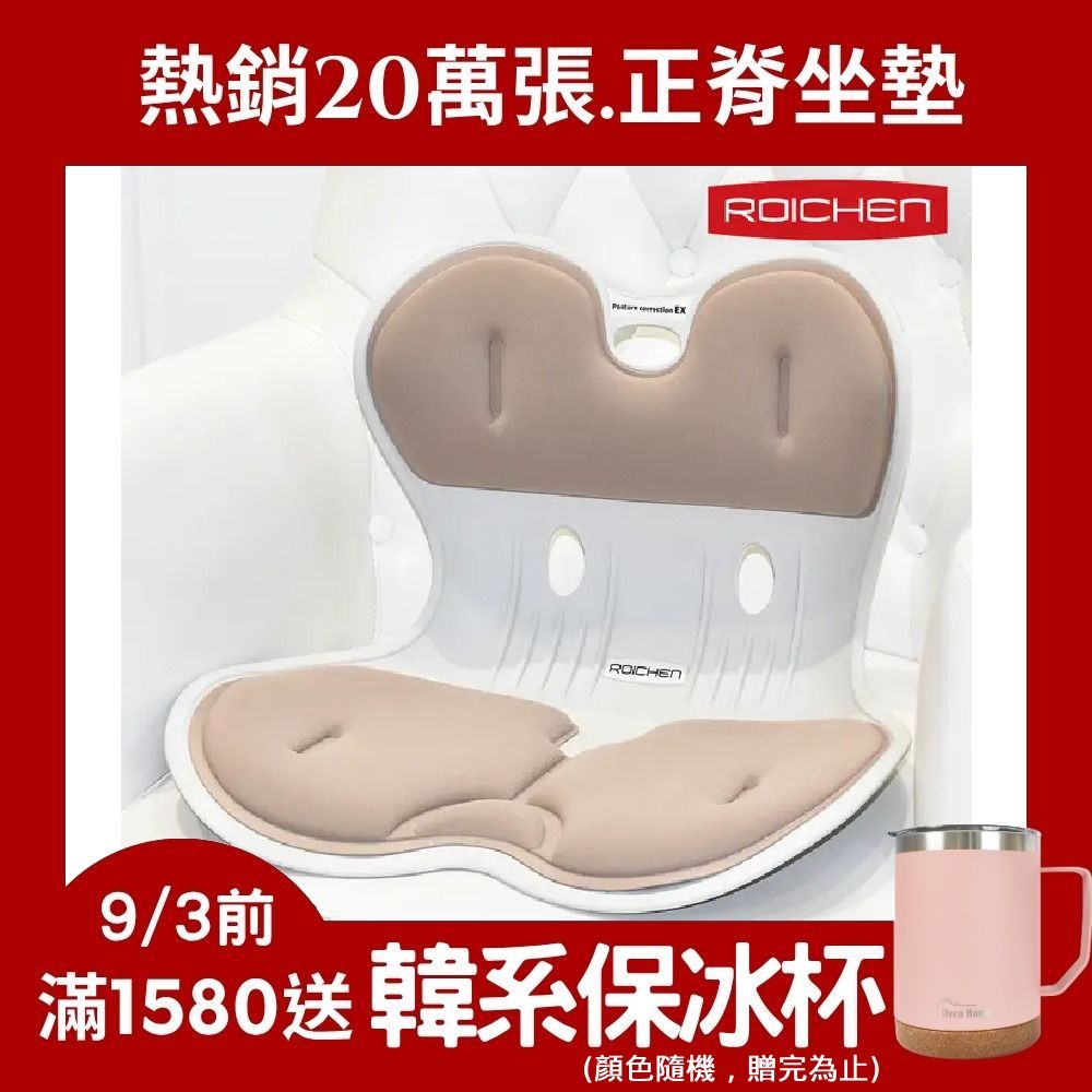 【韓國ROICHEN】正脊坐墊 EX 升級加大款 加倍釋放臀壓/ 奶茶色