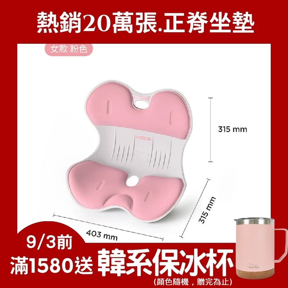 【韓國Roichen】減壓舒適護脊坐墊 / 女用/ 粉色